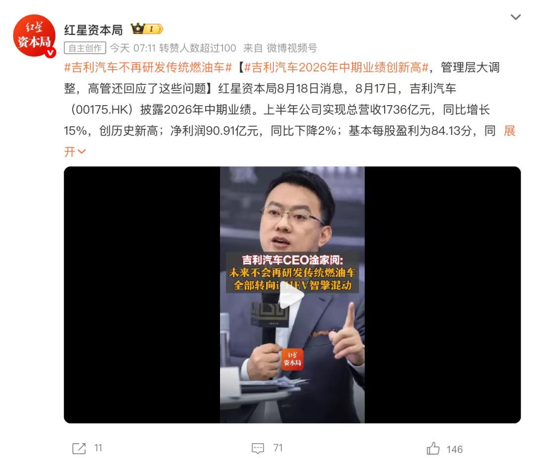 今天刷到吉利汽车宣布不再研发传统燃油车的消息，不知道大家对这件事怎么看？这对吉利未来的发展到底是好事还是坏事呢？#车企大事件 #汽车行业最新资讯 #新能源圈大事件 #吉利汽车