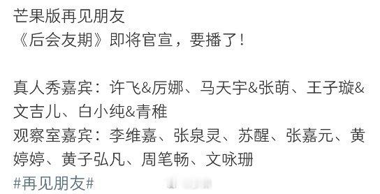 #芒果真的拍了再见朋友##后会友期官宣#
这年头谁不爱的看点恨海情天！[doge][doge][doge]
能不能让他们打起来！毕竟真朋友是会动手的[doge]
这样又有收视又有话题度又能上热搜 ​