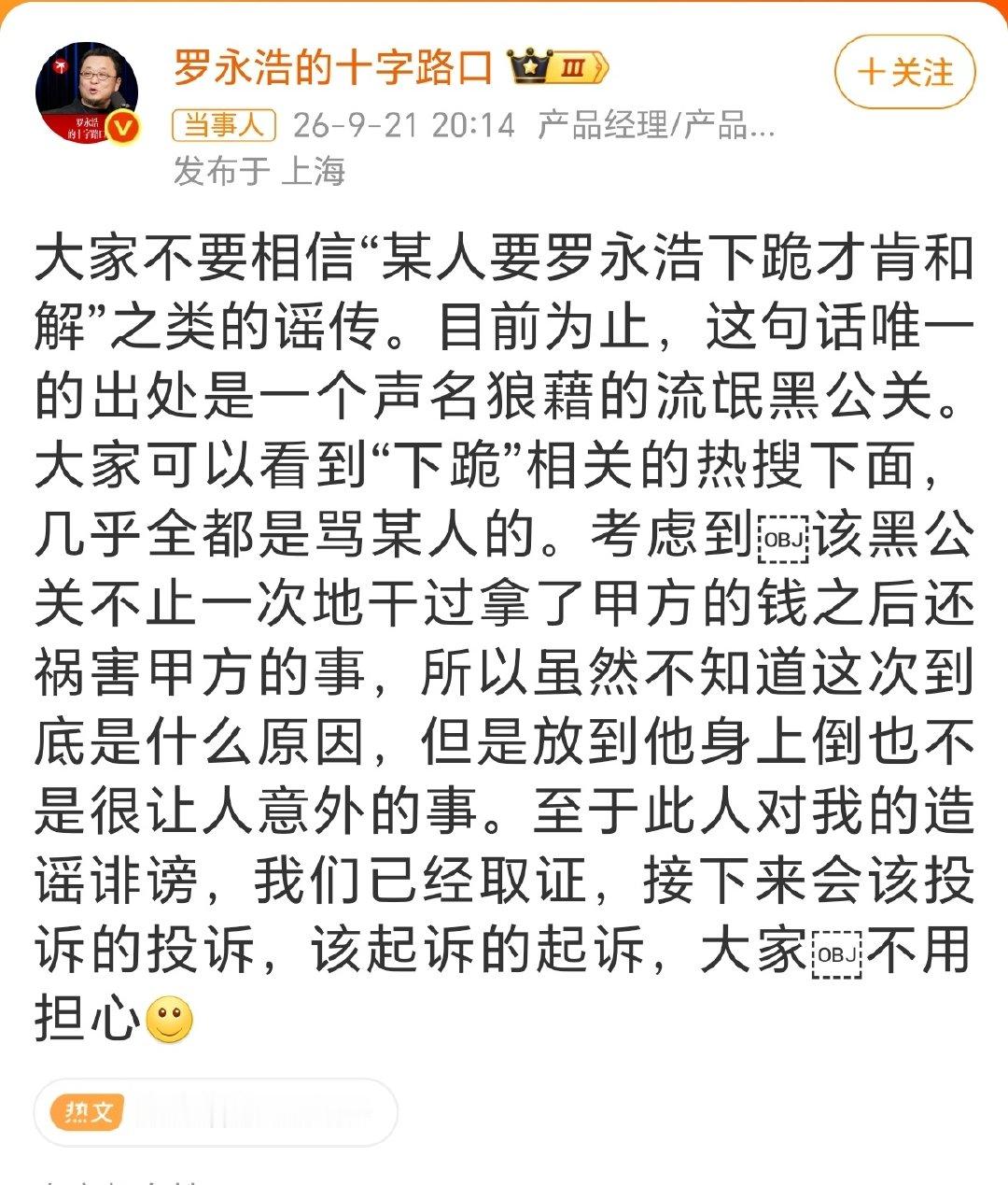 #贾国龙称罗永浩下跪才和解##罗永浩辟谣下跪才和解# 理记和罗永浩杠上了 ​