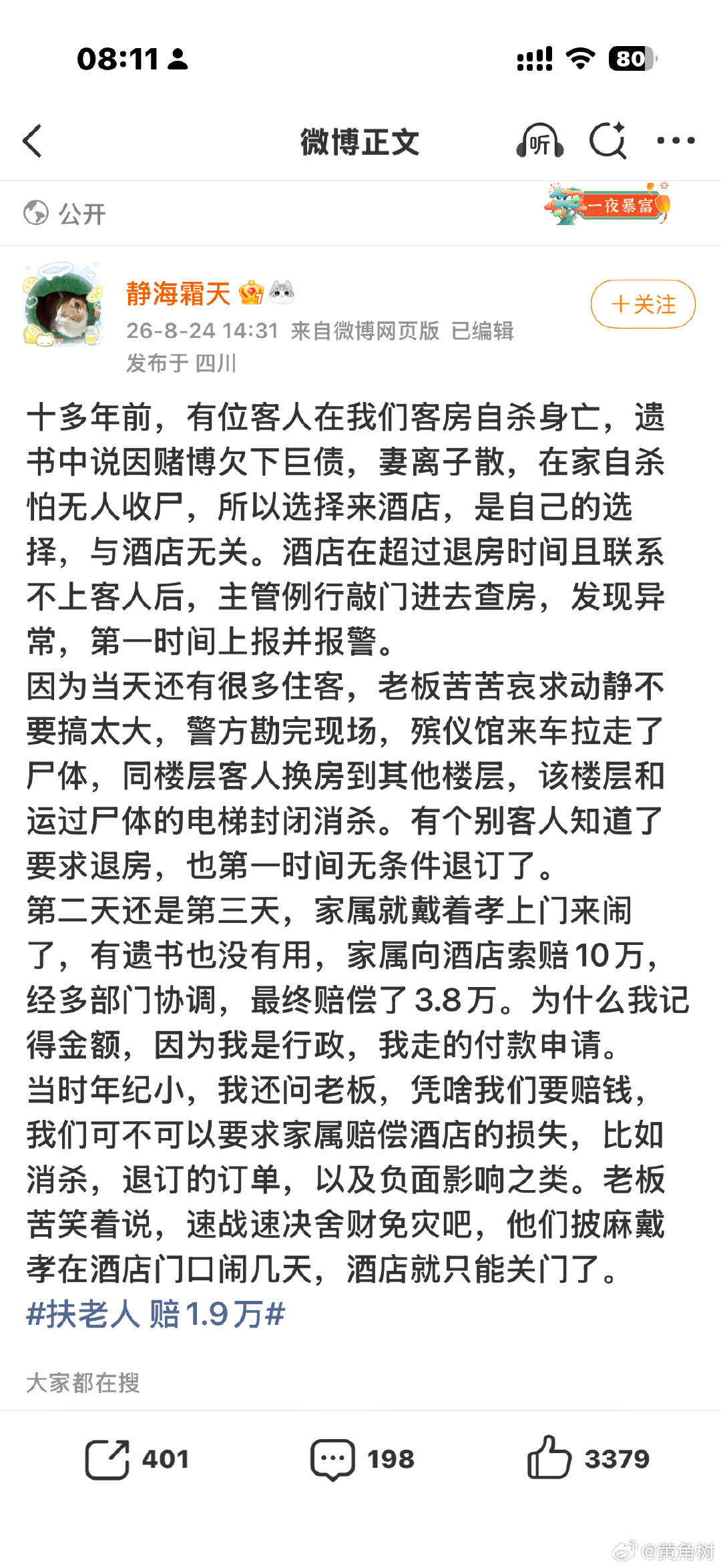 #官方确认帮扶老人遭索赔店主不担责#应该把威胁抬棺材堵门的老人家属，按寻衅滋事黑恶势力刑拘，并昭告天下，以敬公平。 ​