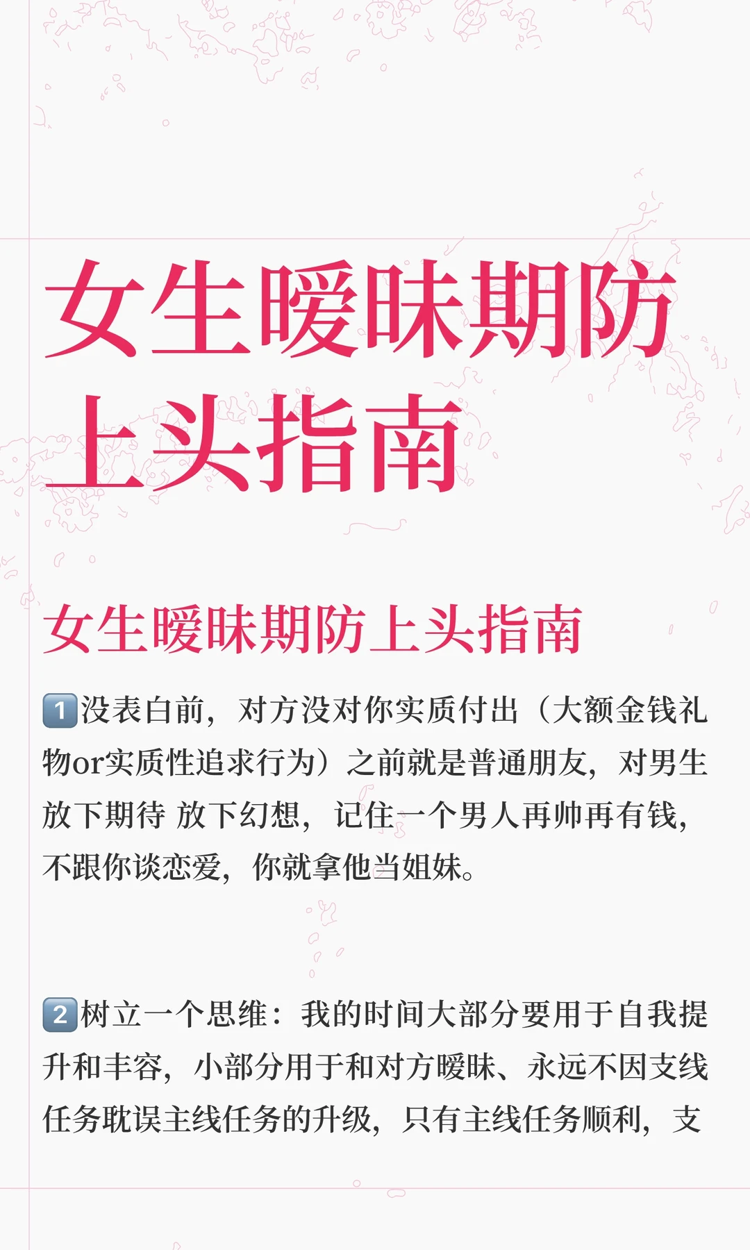 女生暧昧期防上头指南