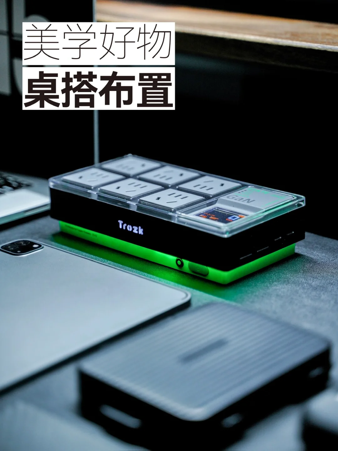 好物｜桌搭美学颜值担当｜超酷电竞插排来了