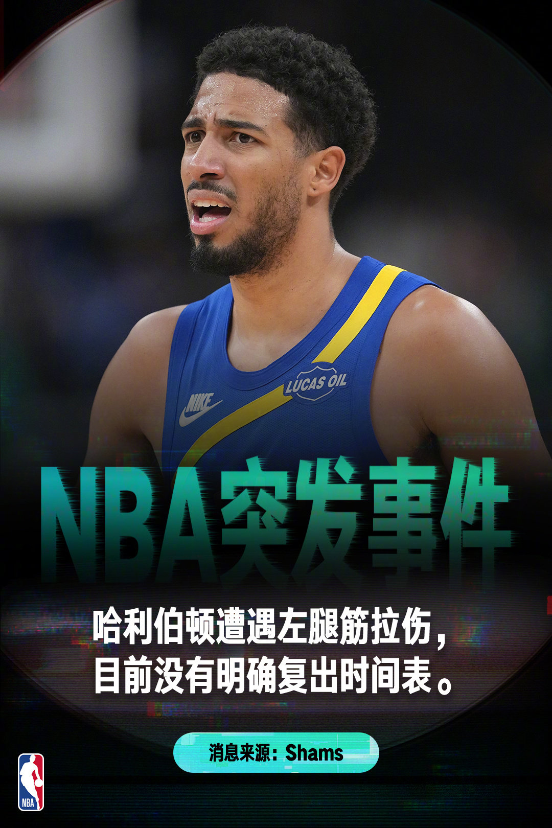 【#哈利伯顿腿筋拉伤#】受伤球星再添一人[衰]据记者Shams报道，步行者球星哈利伯顿遭遇左腿筋拉伤。祝哈利早日康复[祈祷]#NBA新赛季2026##NBA[超话]# ​​​​