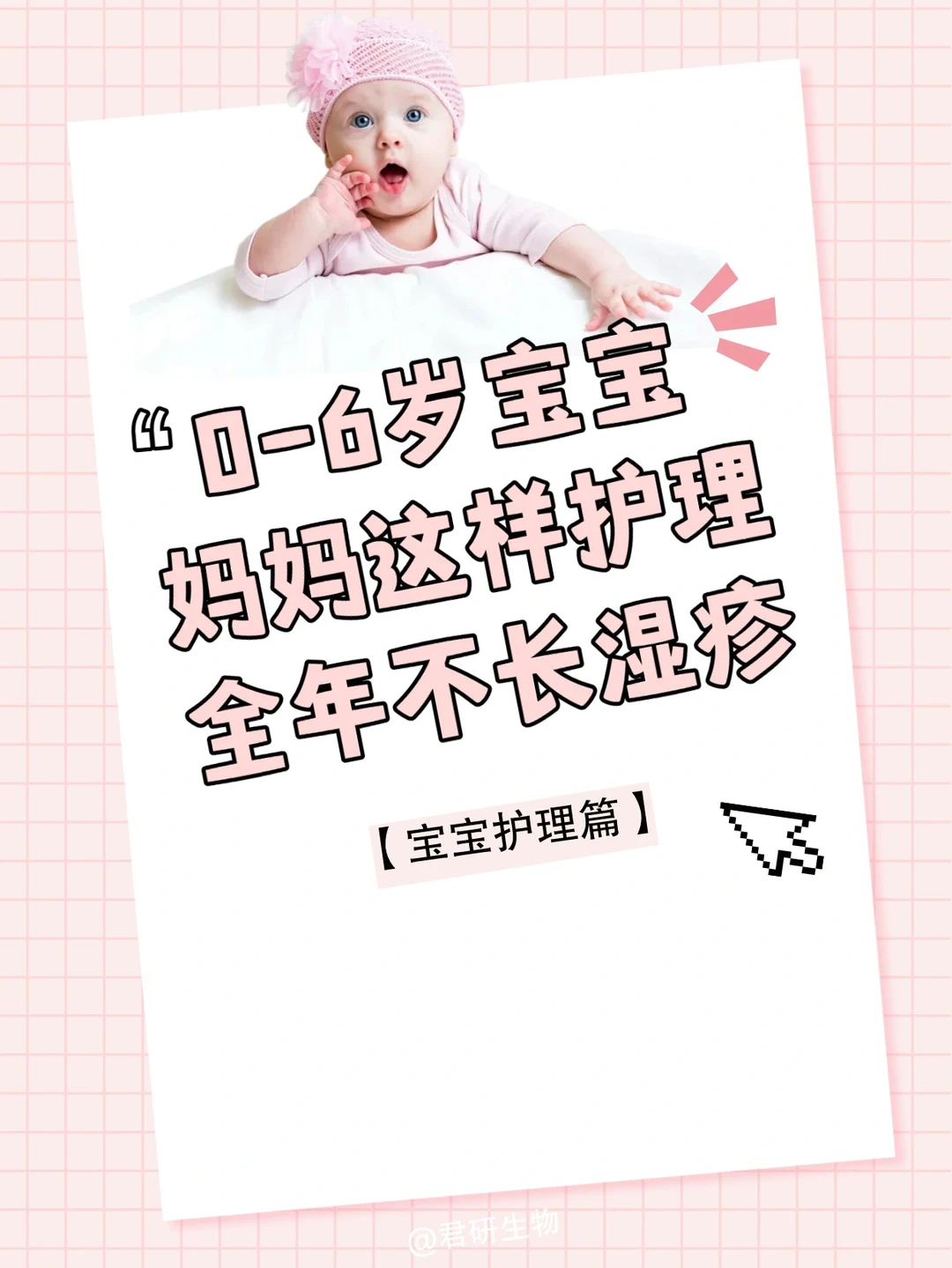 0－6岁宝宝 妈妈这样护理 全年不长湿疹!