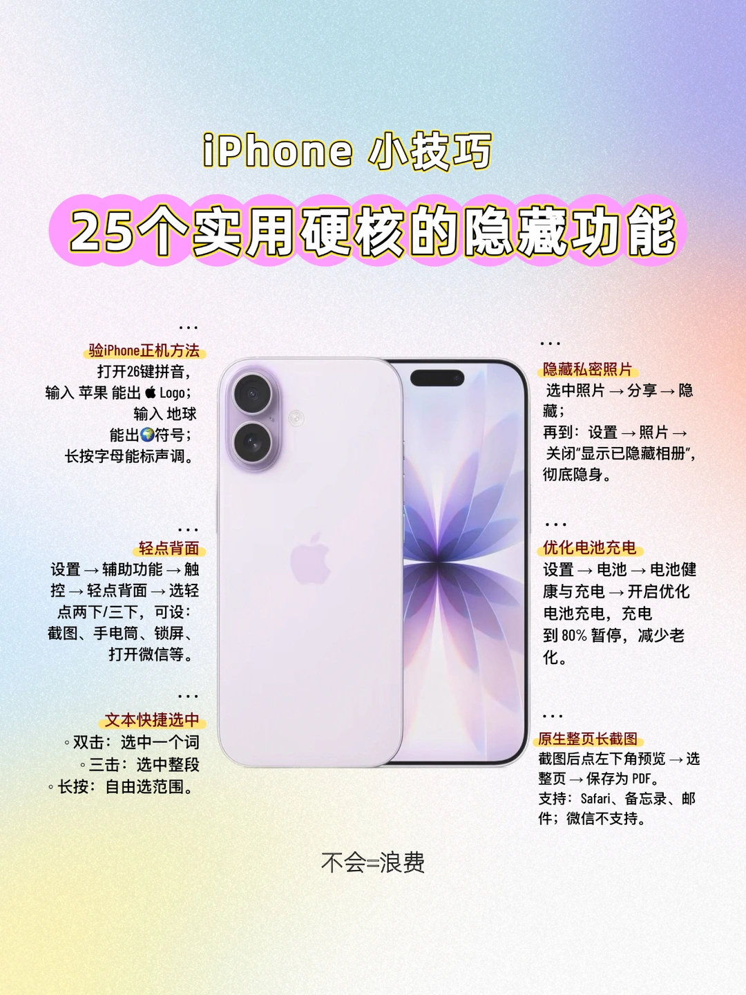 25个iPhone硬核实用技巧｜90%人都用错📱