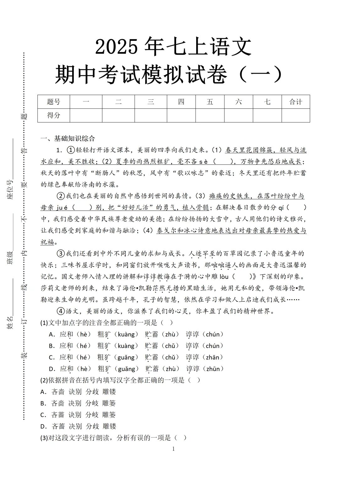 2025七上语文期中考试，3套押题试卷