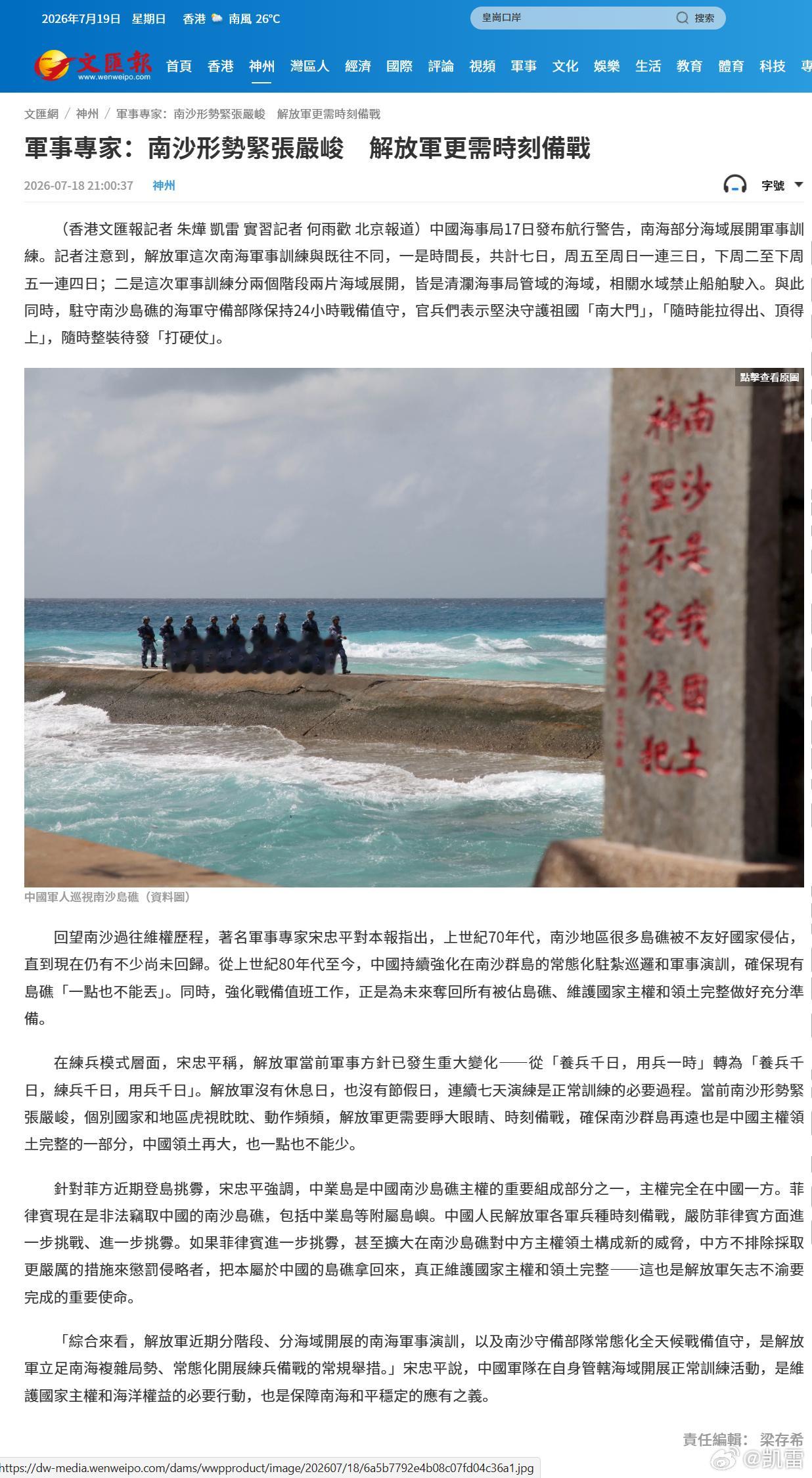 军事专家：南沙形势紧张严峻 解放军更需时刻备战軍事專家：南沙形勢緊張嚴...