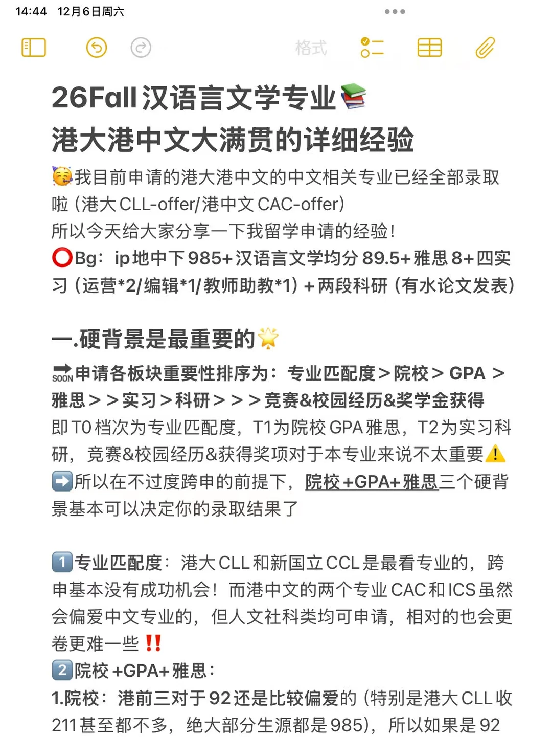 26Fall中文｜港大港中文大满贯的详细经验📚