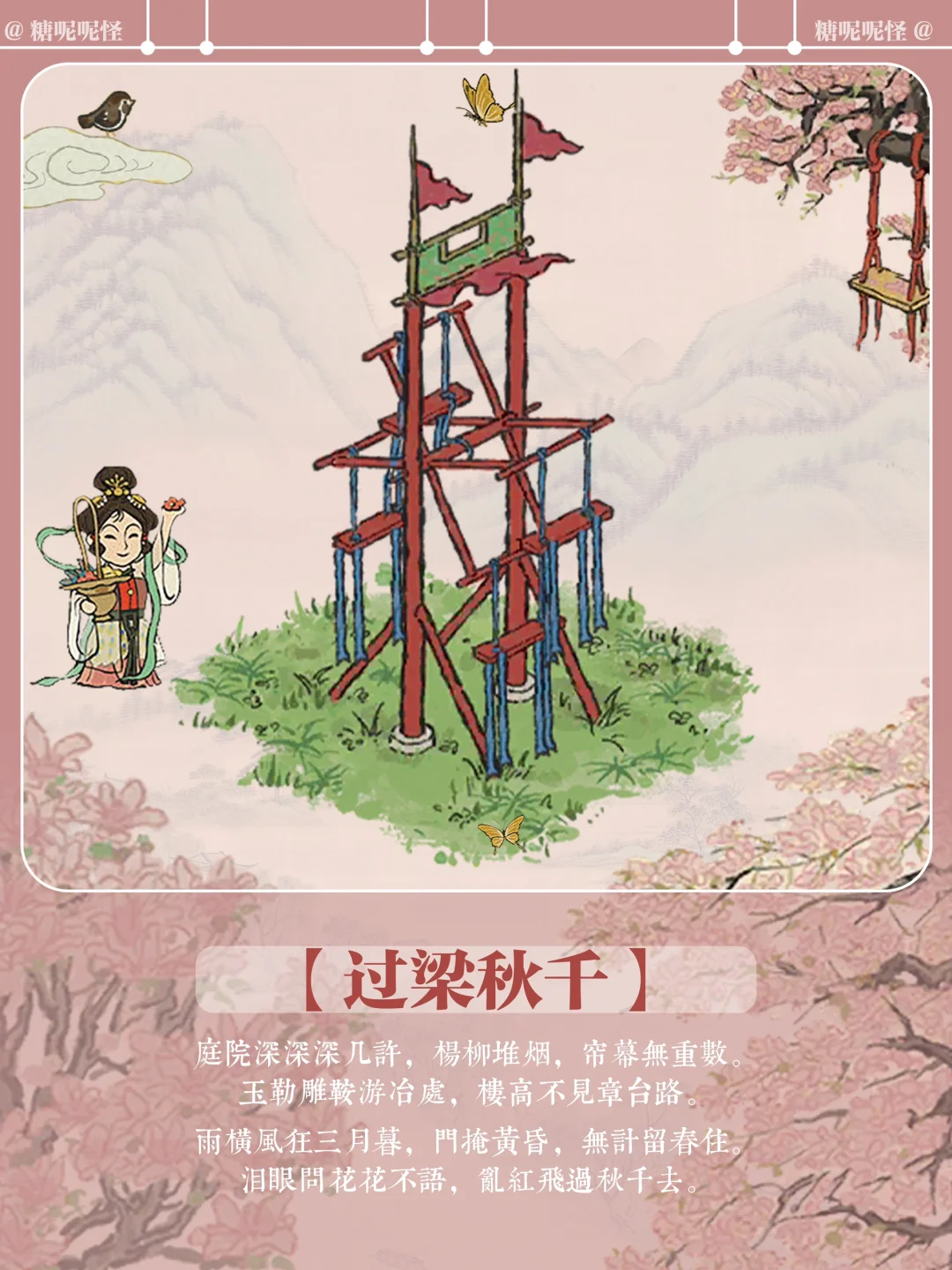 原型【第121·过梁秋千】-粉色建筑搭配好美