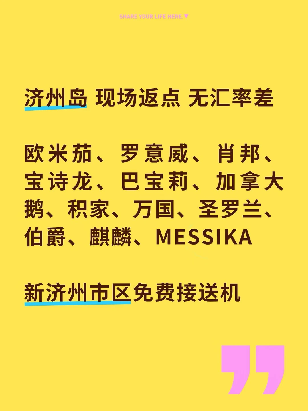 韩国济州岛免税店8月28日最新政策！免费接送