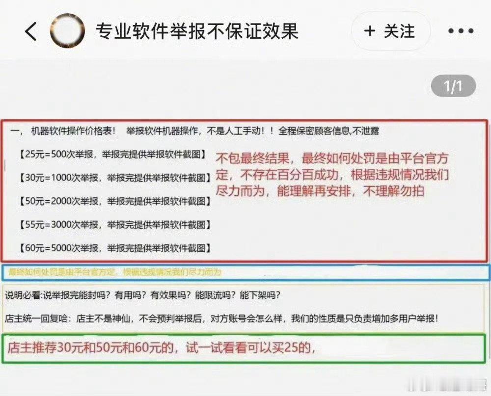 #25块钱就能举报短视频账号500次#网络黑恶势力，也应纳入打黑范畴，这明显是敲诈勒索，平台若置之不理就是对黑恶势力的纵容、是帮凶。#短视频平台恶意投诉已成黑产# ​