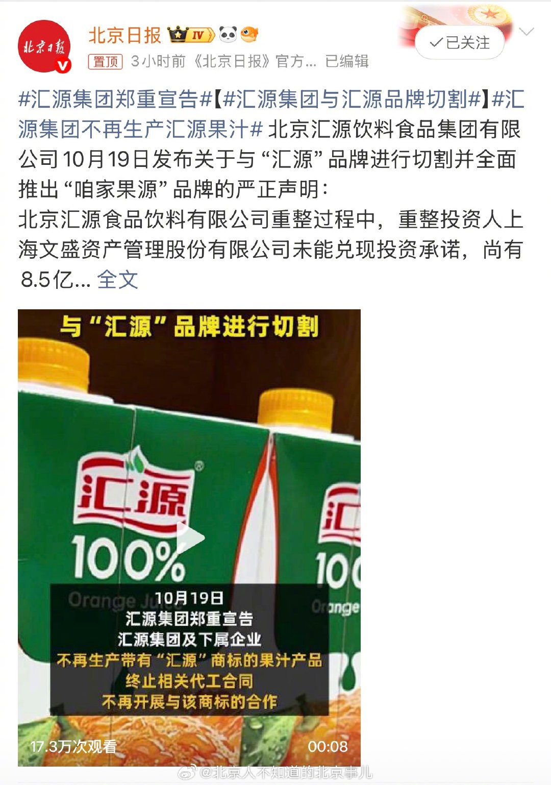 喝了30年的北京汇源，竟然有两个[衰][衰]一个握着品牌没工厂，一个握着工厂没品牌……

#汇源集团与汇源品牌切割##汇源集团将不再生产汇源果汁# ​