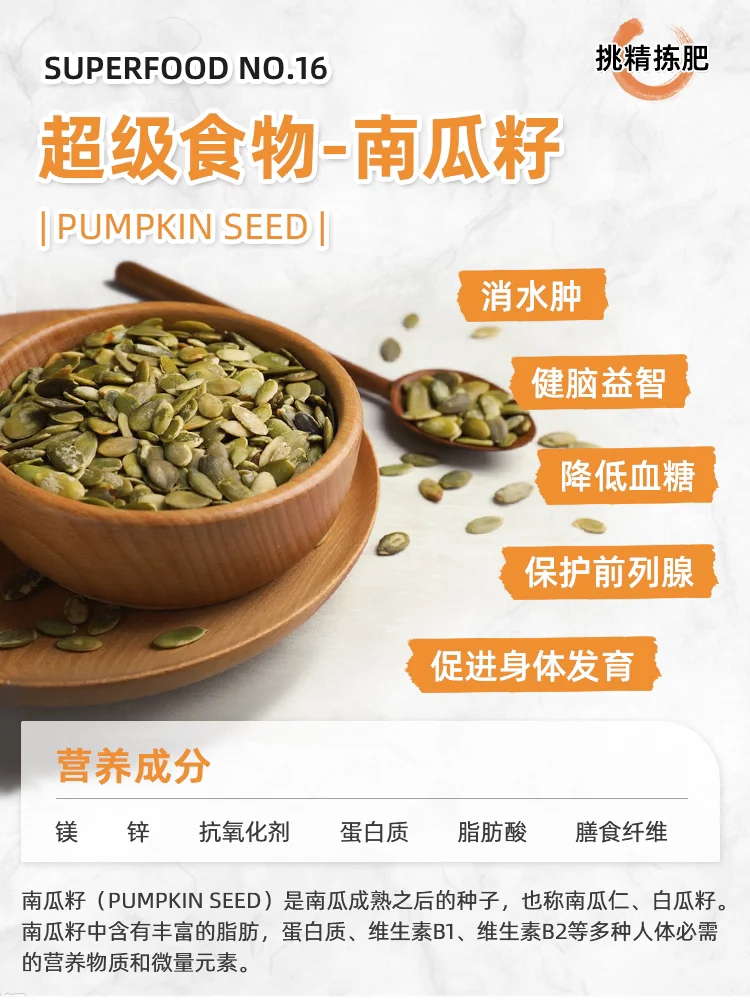 超级食物vol.16|南瓜籽✅小身体大能量💪