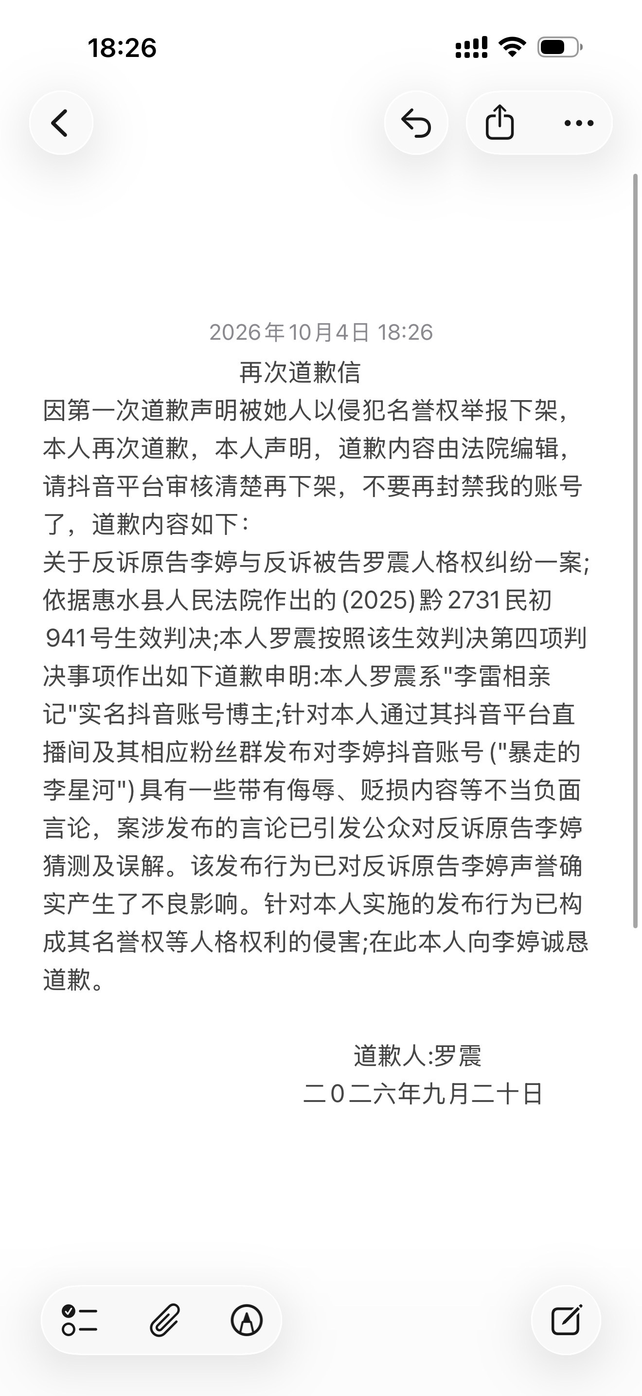 抖音不要再下架我的道歉声明了@暴走的李星河