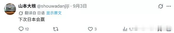 鬼子破防：“下次我们日本一定要赢”
9月2日，美国驻日本大使馆在社交平台发布了一张“日本1945年无条件投降”的历史图片，结果许多日本右翼破防，在评论区大肆发表歪曲史实的评论指责美国。还有不少日本右翼拿美军对日本投下原子弹说事，声称他们“绝对不会忘记美国在广岛、长崎以及冲绳杀害了许多平 ​