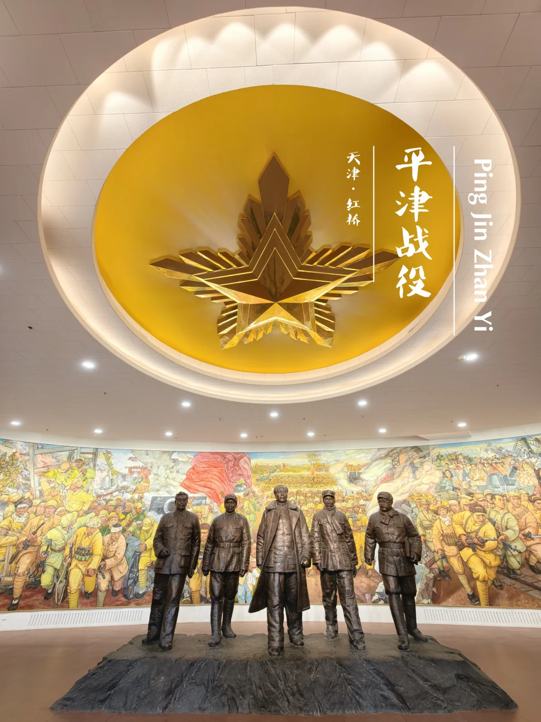 平津战役纪念馆｜翻开那段厚重的历史，致敬