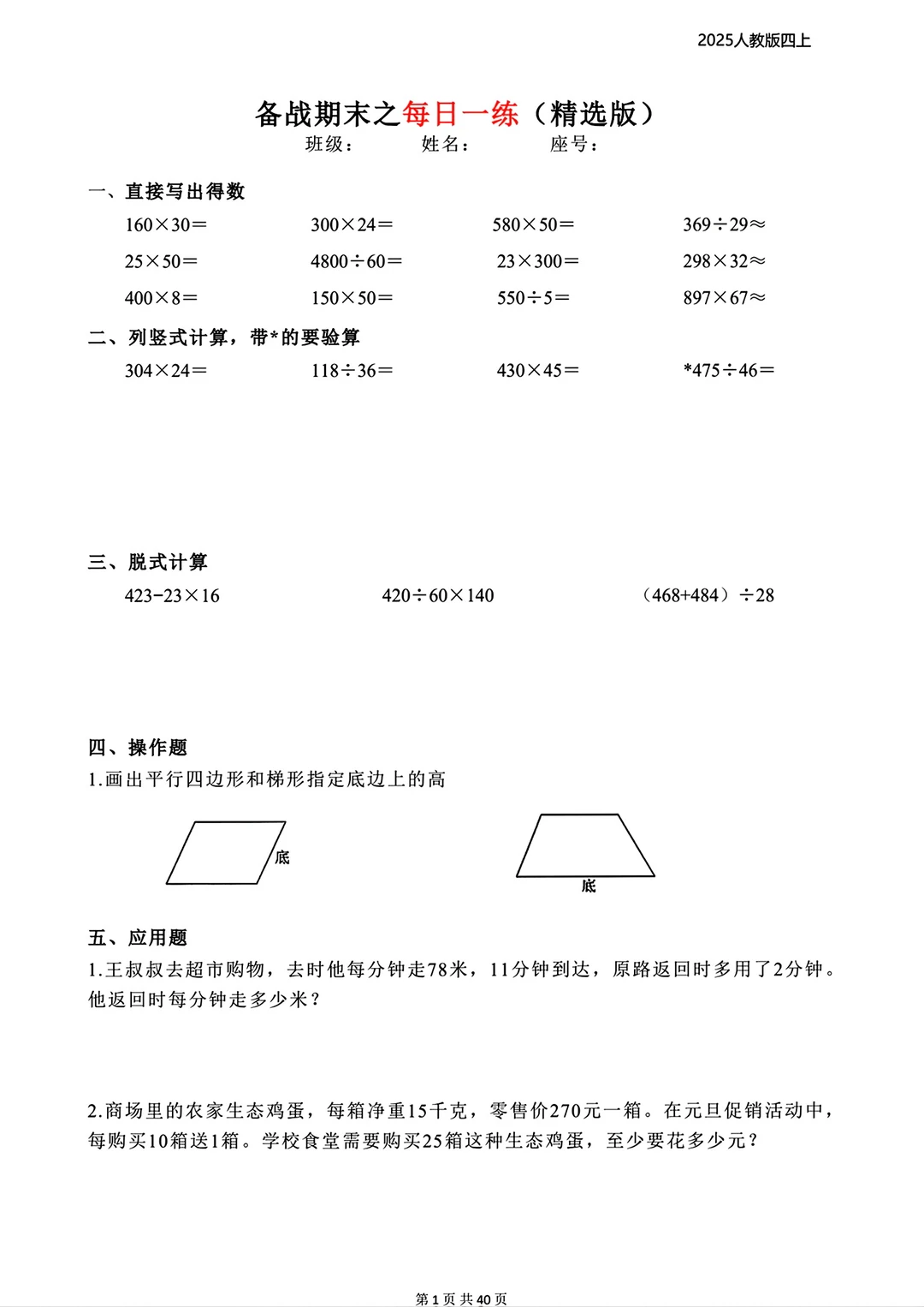 四年级上册数学期末复习资料