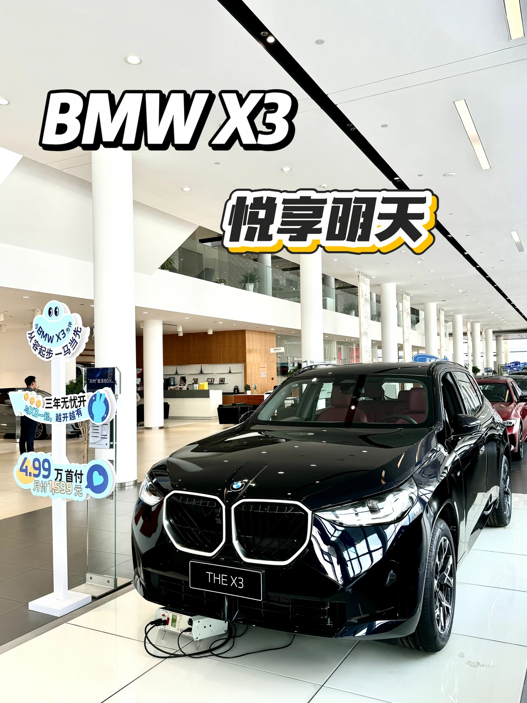 近期买车必看!教你如何轻松拥有宝马X3😎