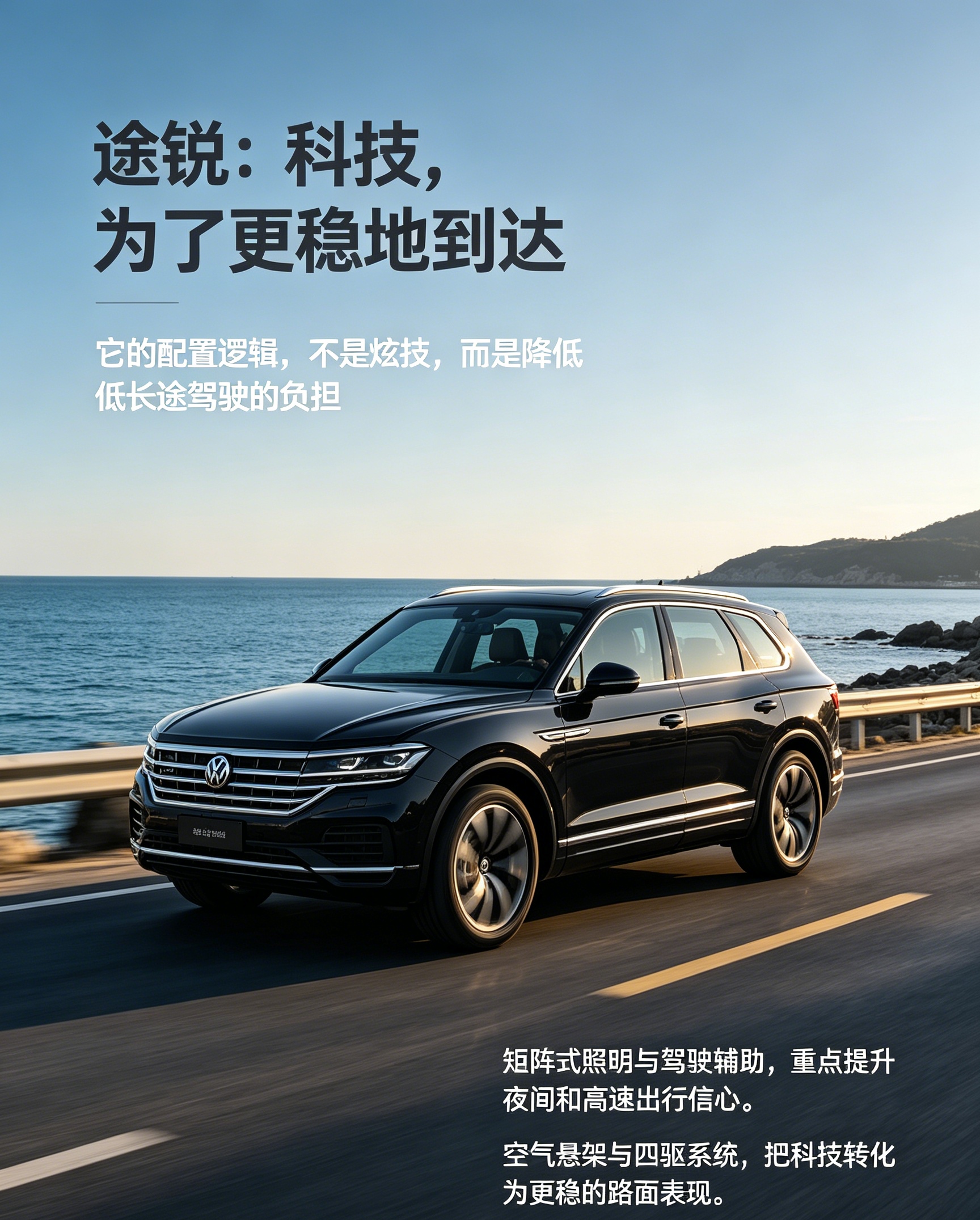 大众途锐 科技重在务实