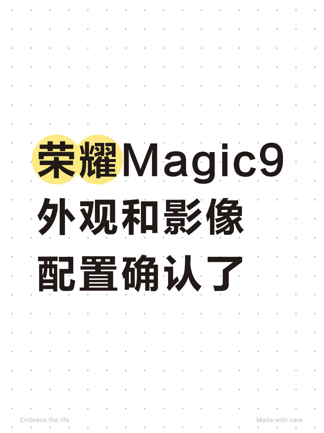 荣耀Magic9外观和影像配置确认了