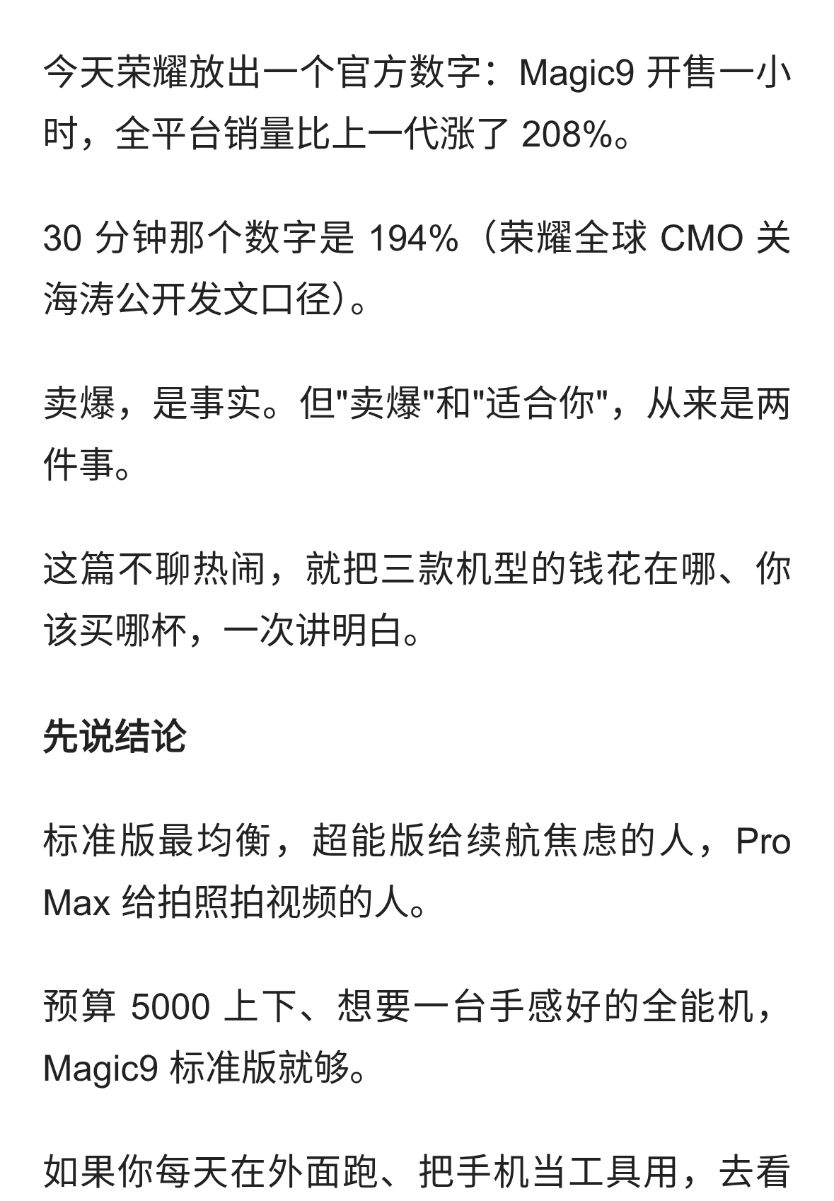 荣耀 Magic9 值不值？4499 元起，卖爆之后该不该跟风