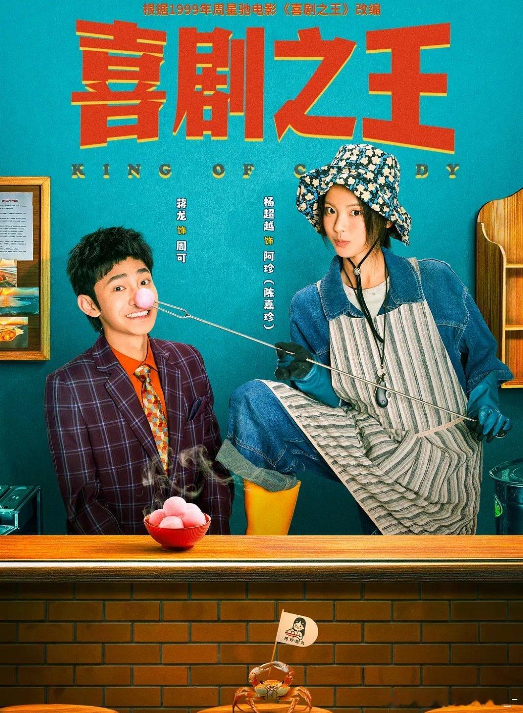 【喜剧之王】已更至8集
攒取🍎 👇🏻👇🏻👇🏻 ​
