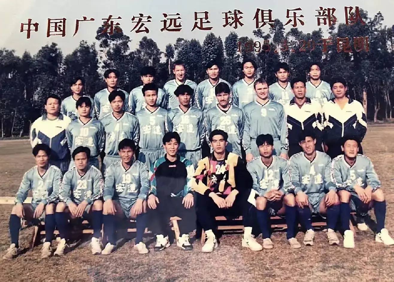 怀念广东宏远的南派足球打法。

上世纪九十年代，职业化开始初期，广东宏远秉承南派足球打法，但在联赛中成绩一般。于是当时的主帅陈亦明开始改造球队，便有了招兵买马的成功转会案例。

当年的马明宇和黎兵，是国内中场和前锋的顶流球员，他们加盟后的广东宏远在联赛中取得了第四的最好成绩。

这张已经泛黄的老照片