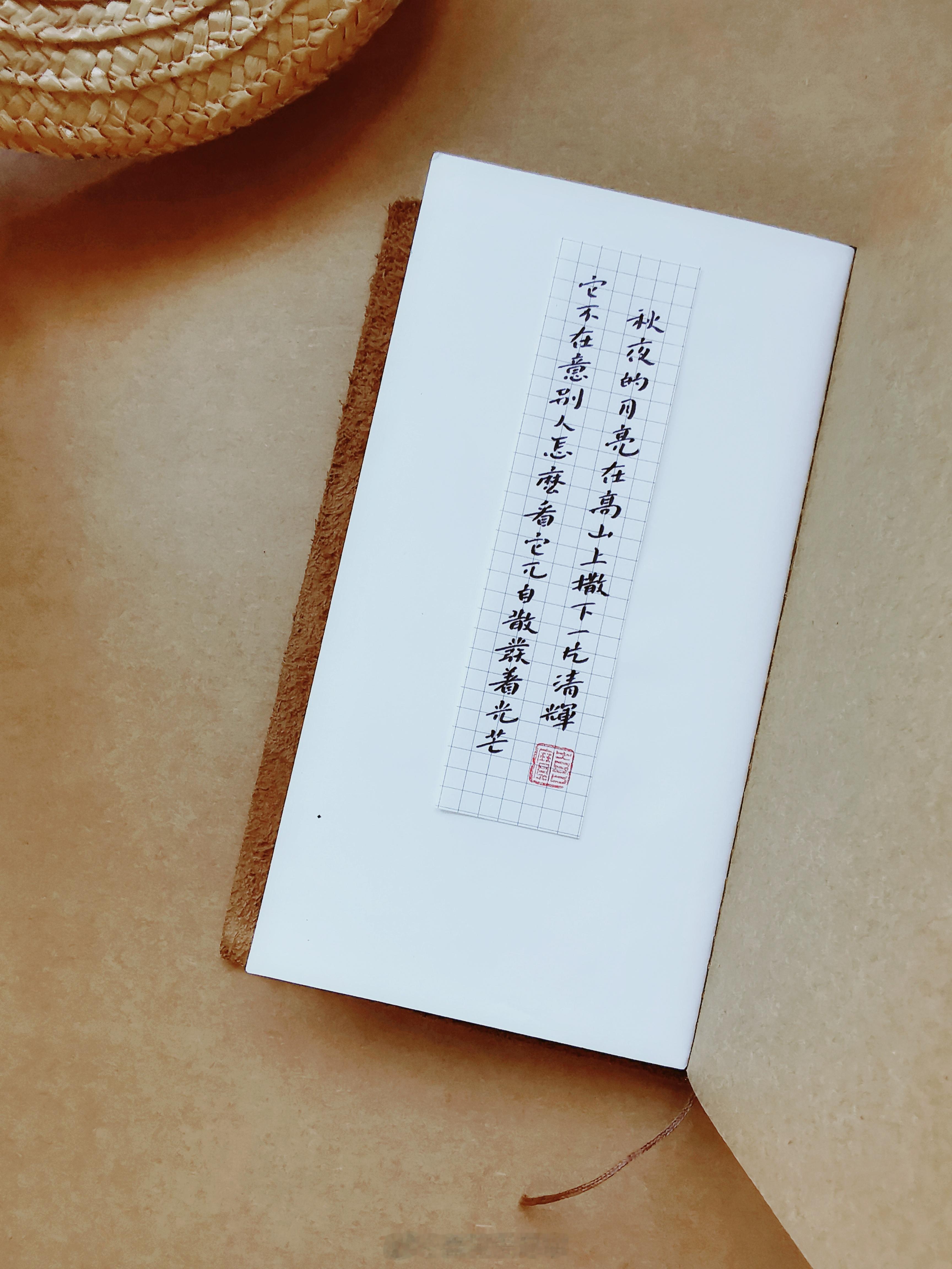 秋夜的月亮，在高山上撒下一片清辉，它不在意看的人怎么看它，兀自散发着光芒。​​—— 加藤谛三​​​​丙午七月二十五，明日白露。早安[微风]全民读书季白露文案朋友圈文案 ​​​