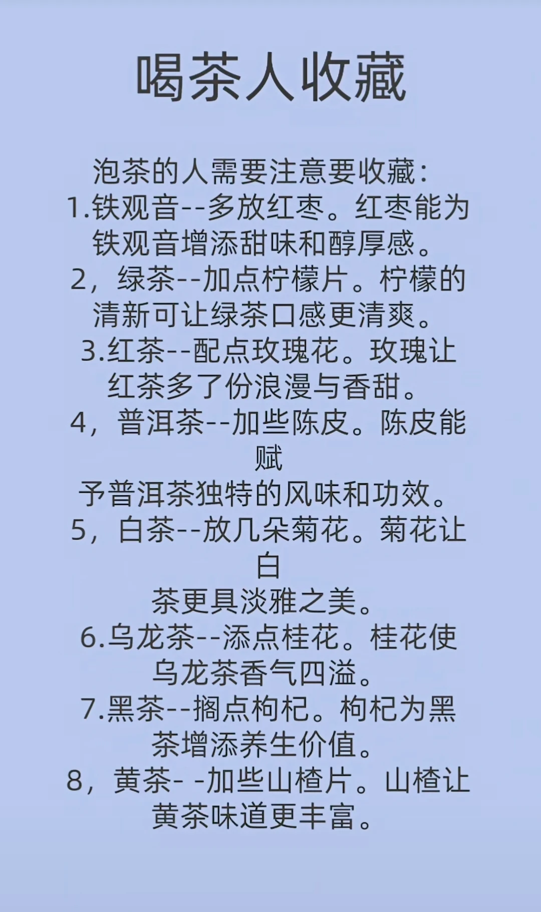 喜欢喝茶的人，一定要收藏！