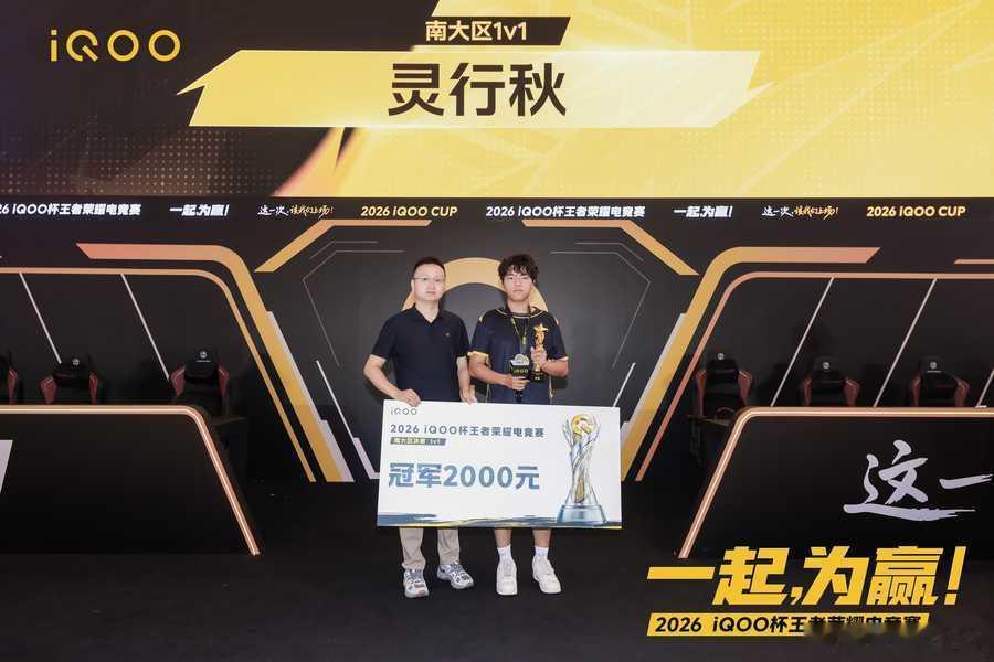 #iqoo[超话]##iQOO杯﻿ ﻿# 南大区比赛结束啦！以下是三个类型的冠军！！！[憧憬][憧憬][憧憬] ​
