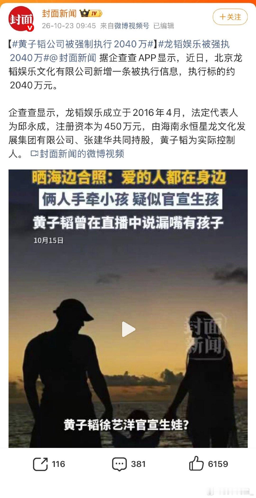 #黄子韬公司被强制执行2040万#
直播带货是真的赚钱很简单吧，黄子韬是为啥被强制执行的啊？ ​