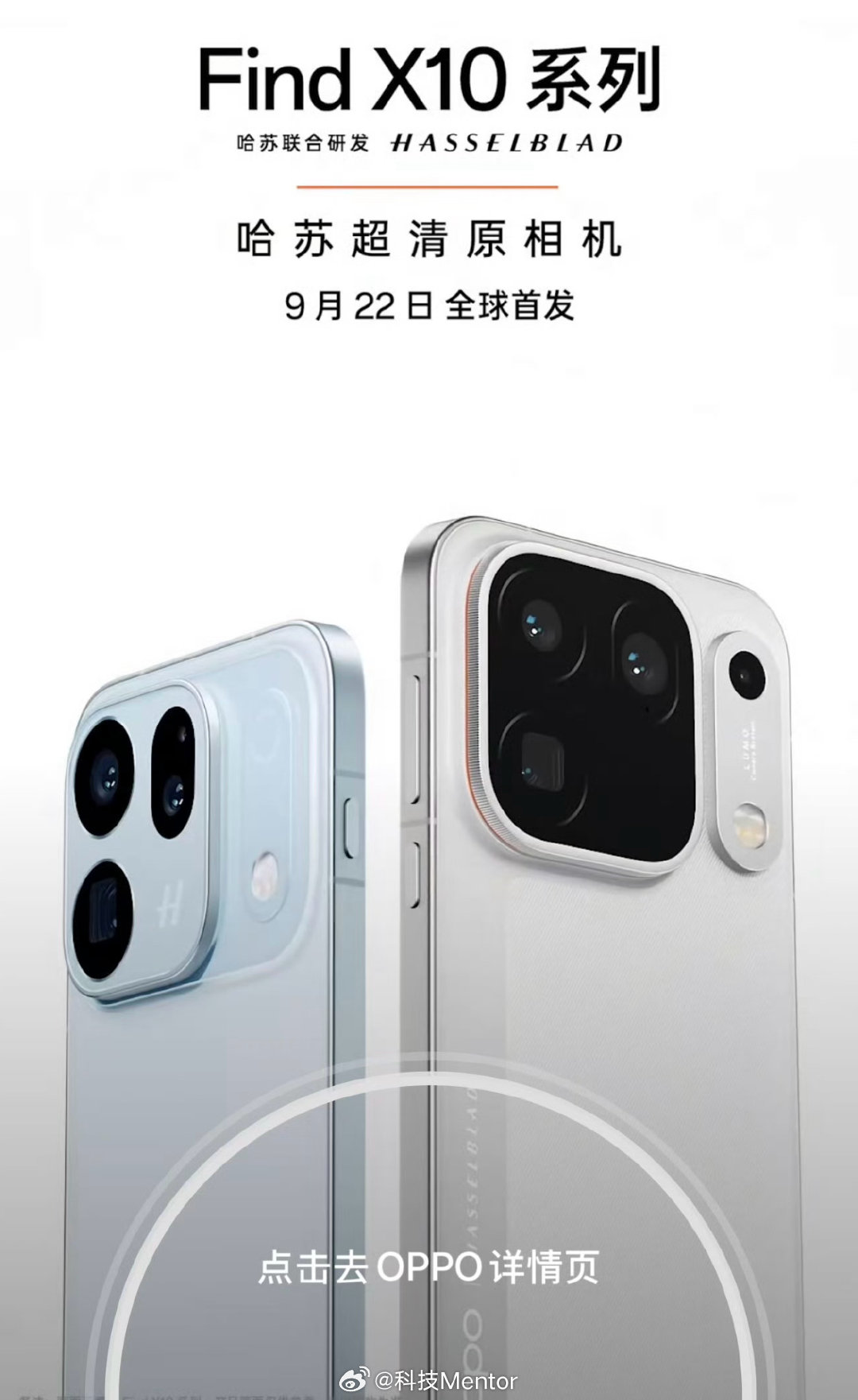 不出意外，今天OPPO Find X10系列应该是要官宣了！这外观大家觉得怎么样？ ​