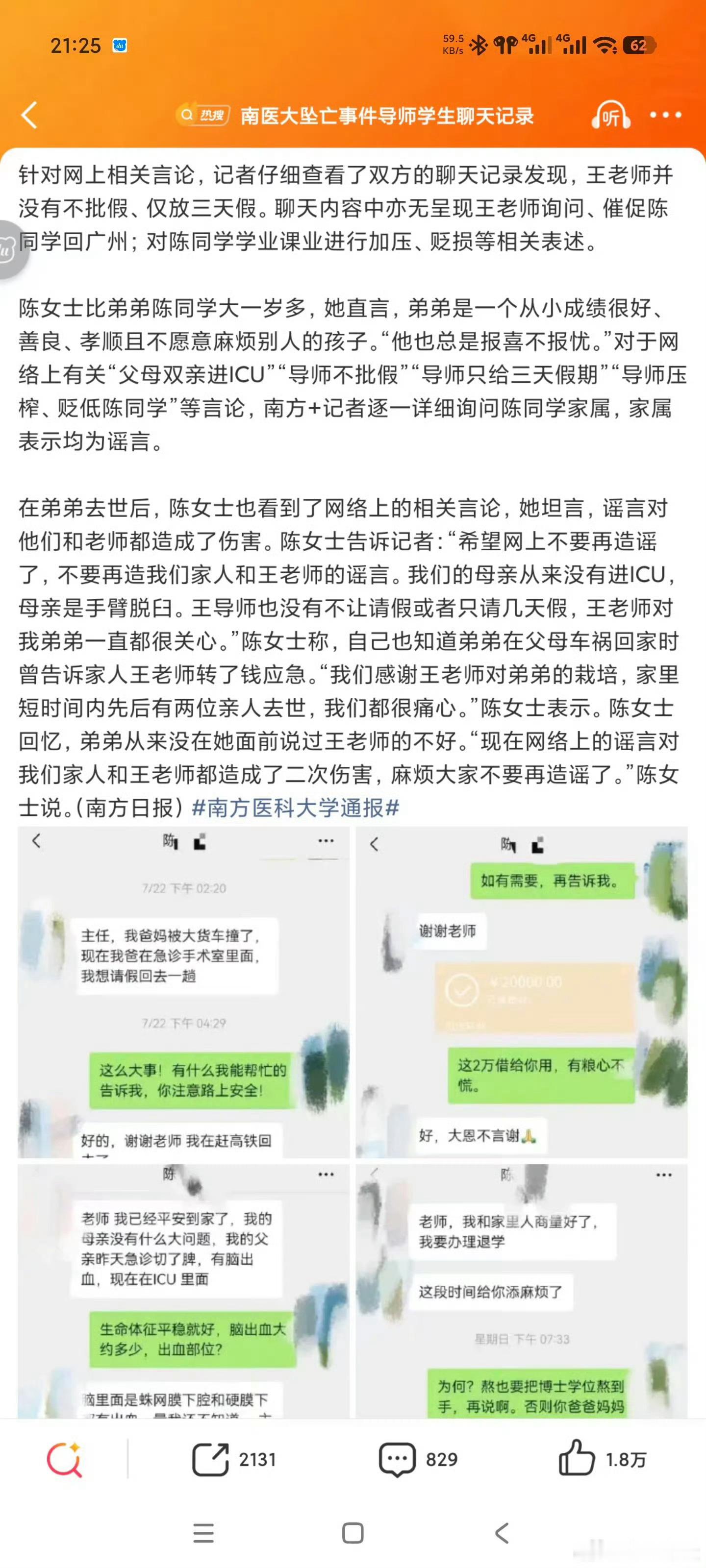 南方医科大学 【南医大事件反转：别让情绪跑在真相前面】南方医科大学八年制本博学生不幸坠亡之后，网络上很快流传出导师刻意刁难、限制假期、以延毕施压的说法，引发大量网友声讨，后续经过核实，这些说法都属于不实谣言，实际情况是事发之后导师曾对学生家庭进行宽慰并提供资金上的应急帮助，警方已经排除他杀；令人唏嘘的是，在悲剧发生之后，大家出于惋惜急于探寻事件缘由，在真相还没有明晰的时候，就顺着预设的叙事去转发批判，致使导师遭受无端的网络暴力，造成了二次伤害，这件事也提醒我们，面对突发的社会新闻，哀悼逝去生命的同时，应当克制情绪、耐心等待事实调查结果，不要先入为主站队，拒绝传播未经核实的信息，理性看待网络舆论。