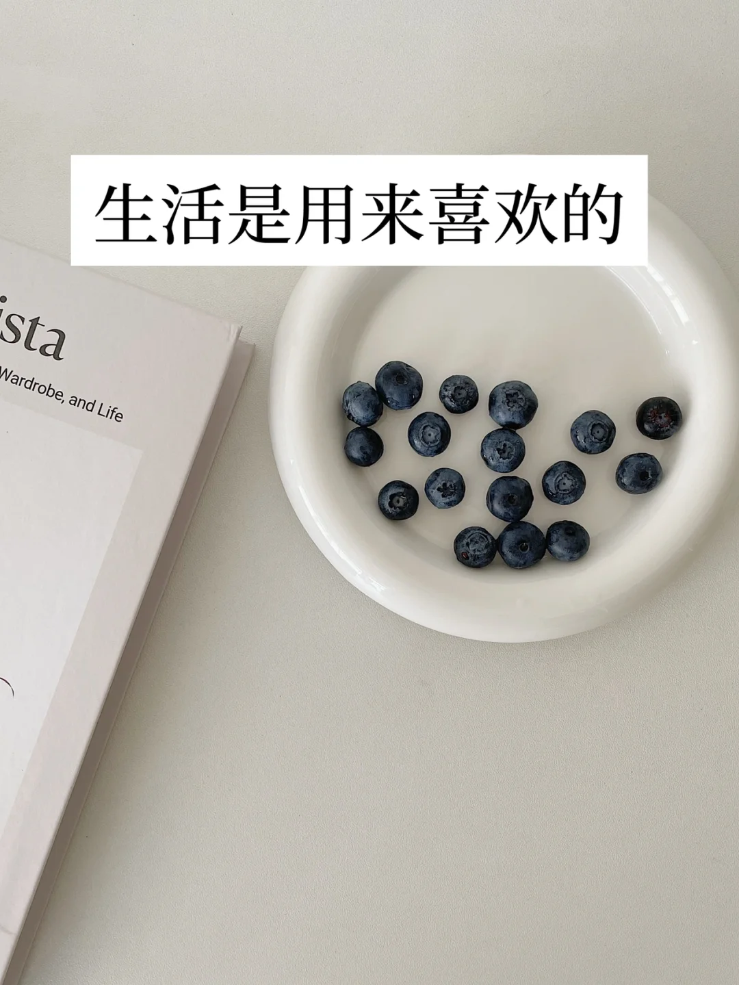 极简｜生活是用来喜欢的，而不是妥协将就一生