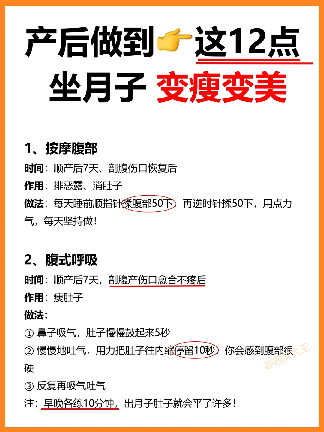 12个小窍门，坐月子也能偷偷变美，快收藏‼️