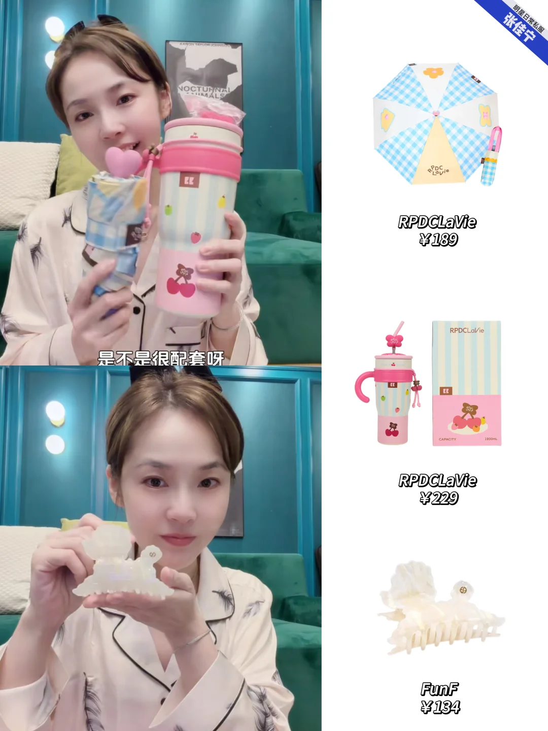 张佳宁太会挖这些平价可爱的小物件了！