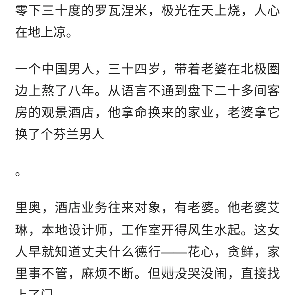 我和老婆在芬兰开酒店，她出轨洋人，对方妻子找上门，结局反转了