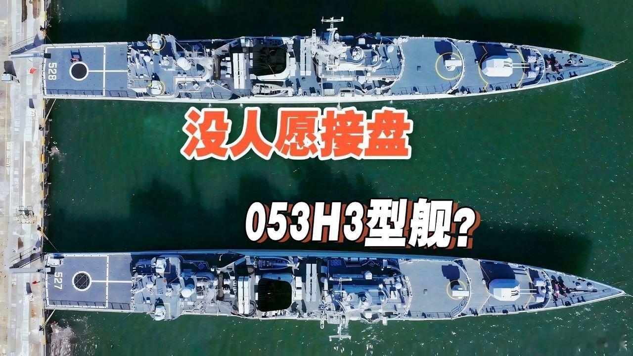 📌朝鲜和巴基斯坦恐看不上？中国护卫舰换代，053H3还能出口吗>> 朝鲜和巴基斯坦恐看不上？中国护卫舰换代，053H3还能出口吗 ​
