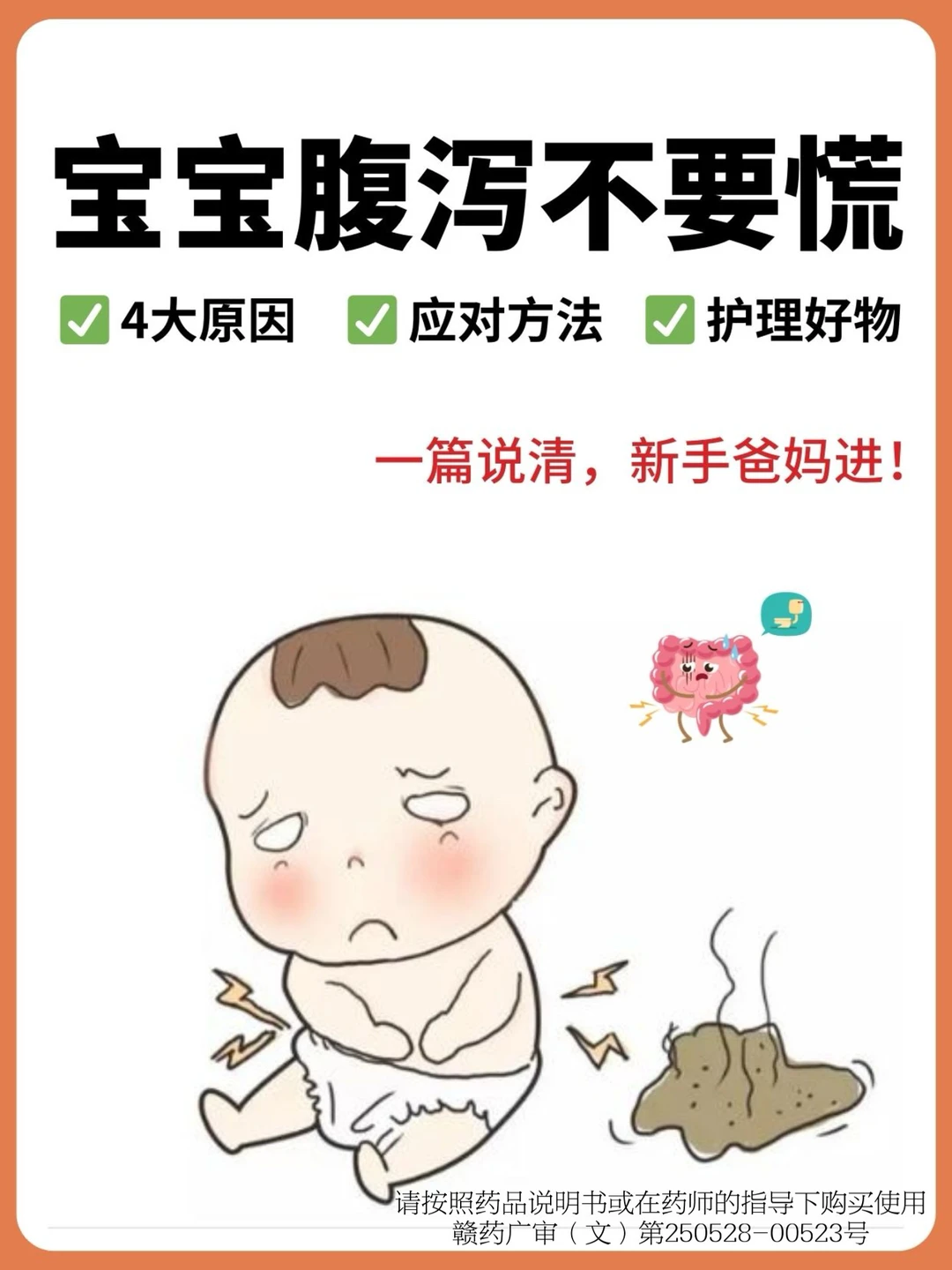 宝宝拉肚子怎么止泻？详细攻略＆护理重点