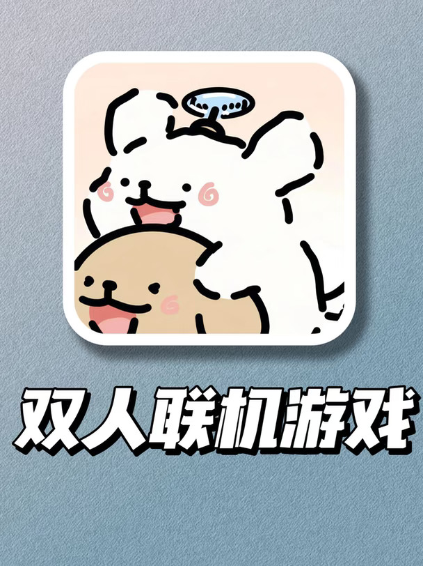5款双人解谜游戏｜异地恋感情升温神器