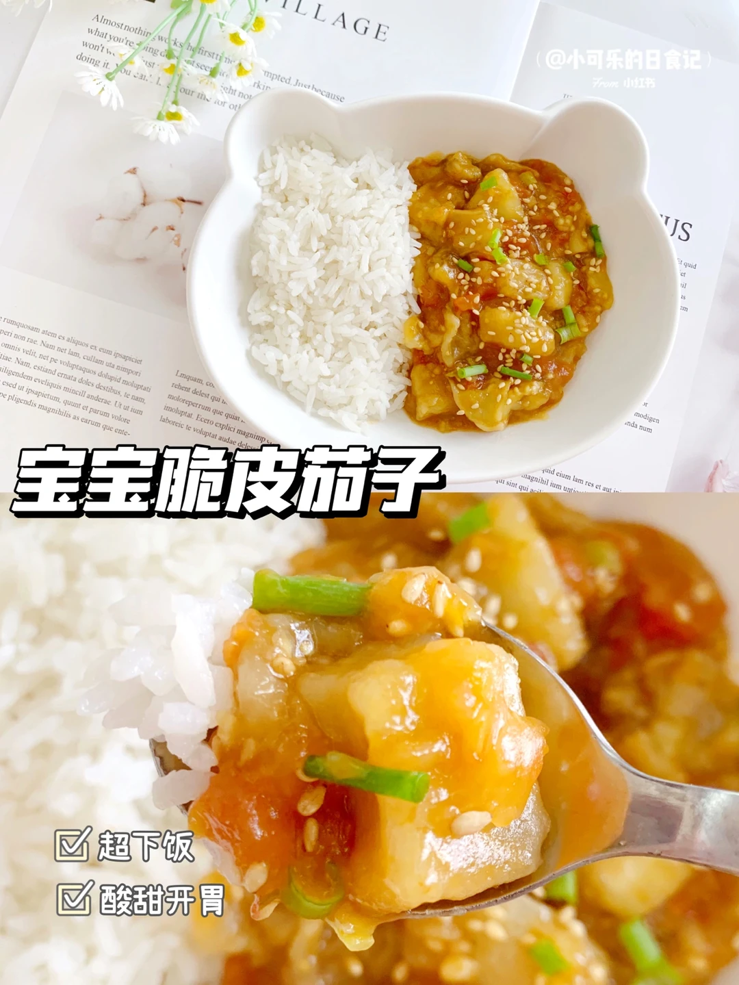 12m+宝宝辅食｜脆皮茄子🍆美味下饭 酸甜开胃