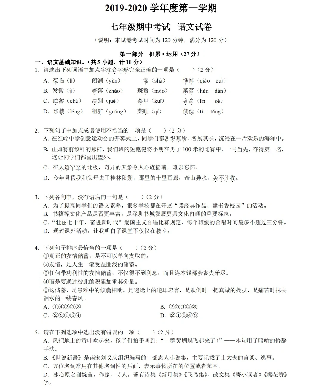 七年级上册语文期中试卷‼️