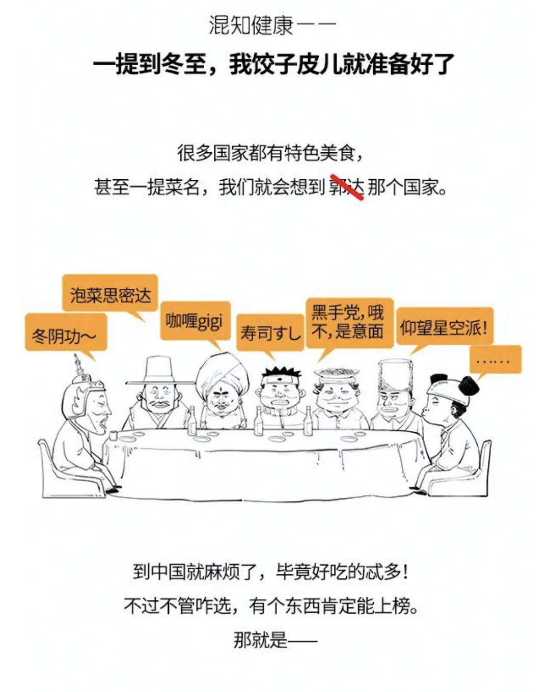 混知健康👩🏼‍⚕️冬至 哪里的饺子最好吃😋？