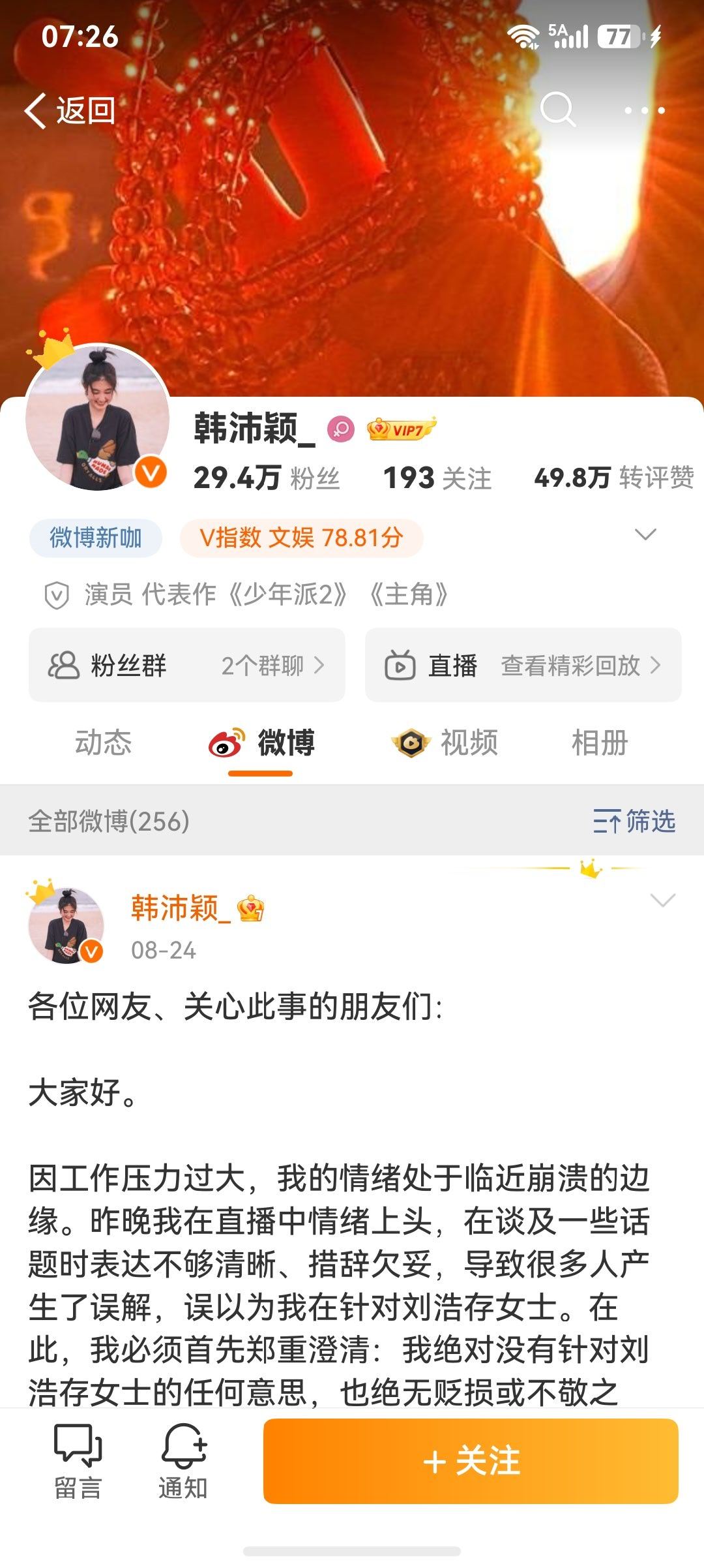 时隔半个月再来看韩沛颖，也不知道她是否会后悔当出说的话 ​