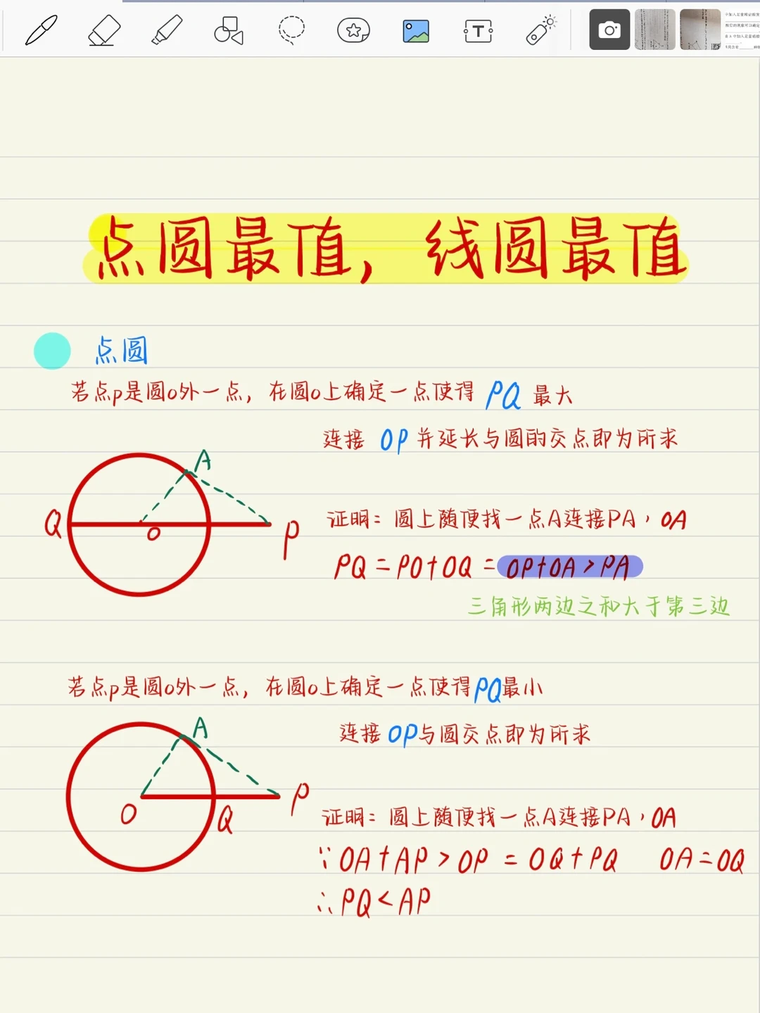 中考数学：点圆最值，线圆最值