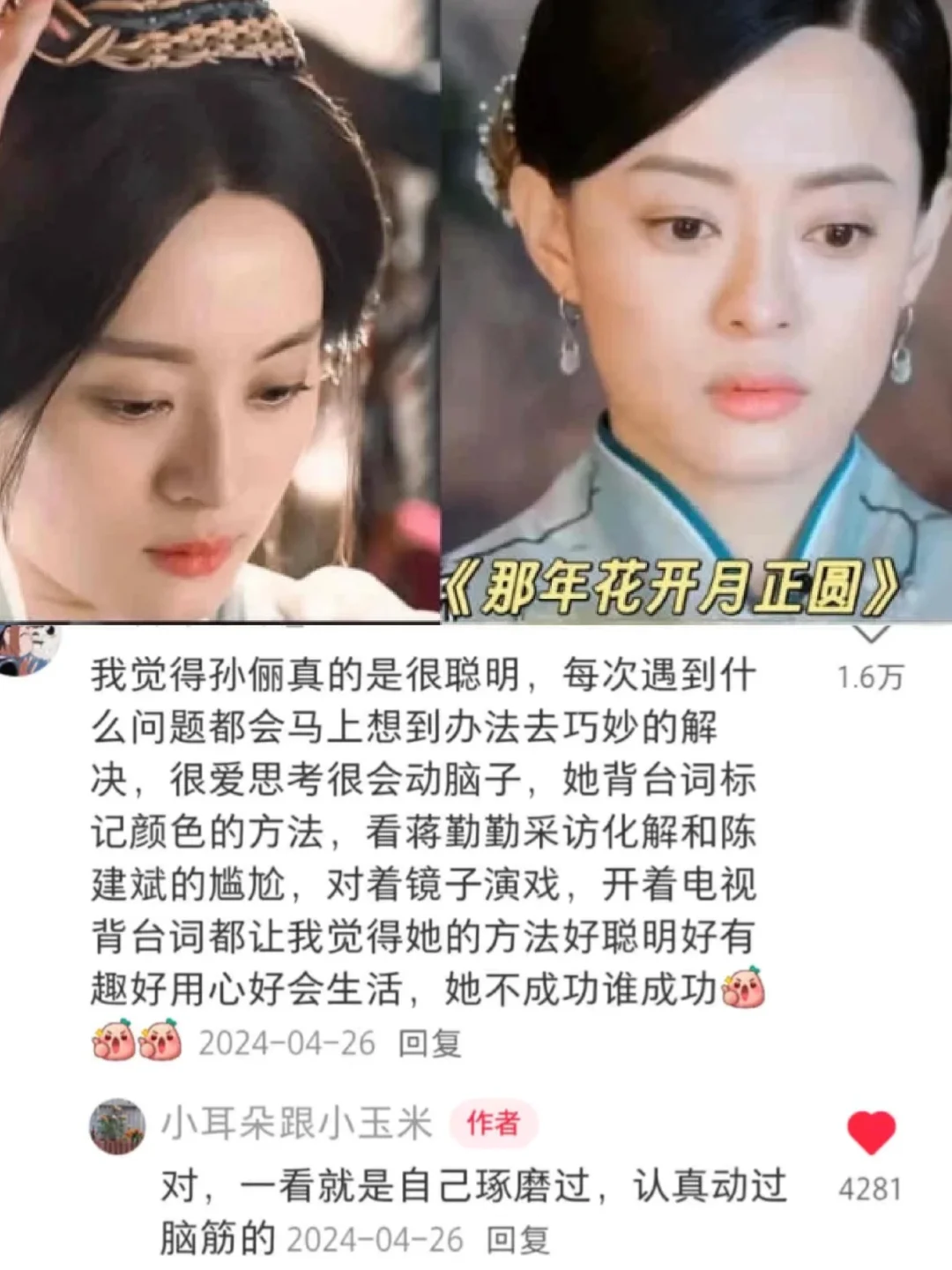 我完全理解，孙俪为什么总是不会失败～🙃