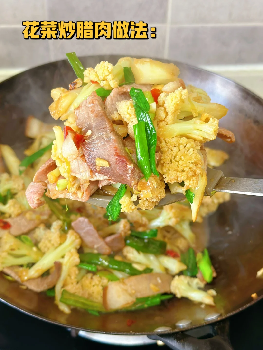 花菜炒腊肉好吃简单下饭菜
