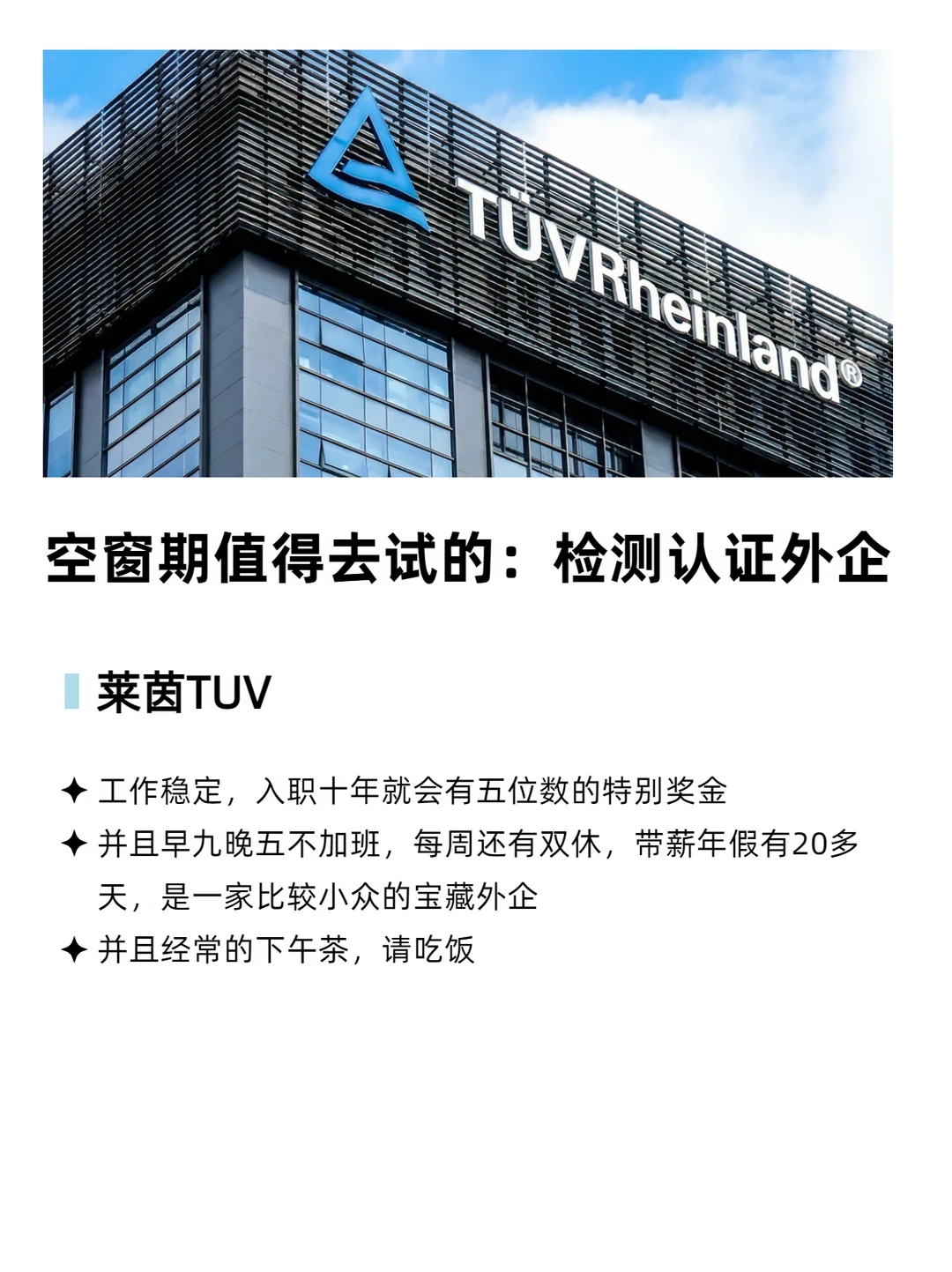 空窗期可以试试的：检测认证外企