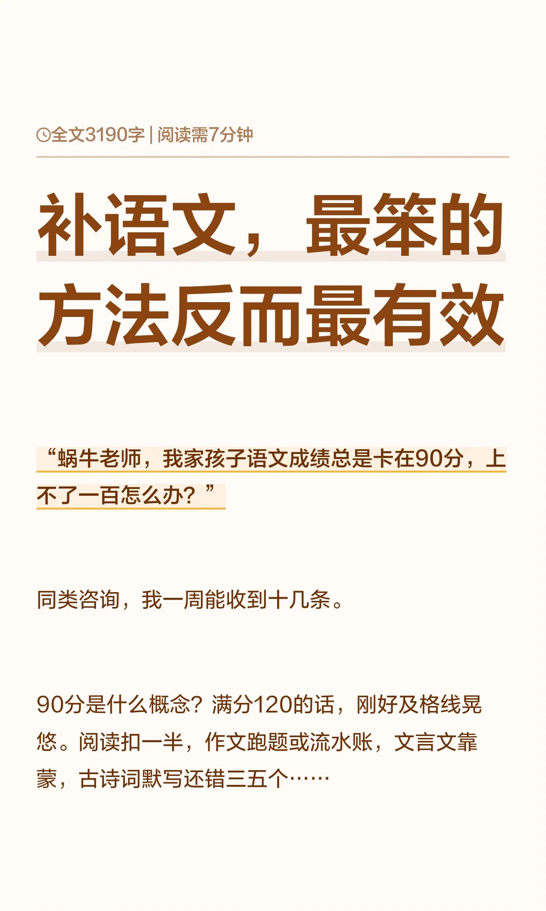 补语文，最笨的方法反而最有效