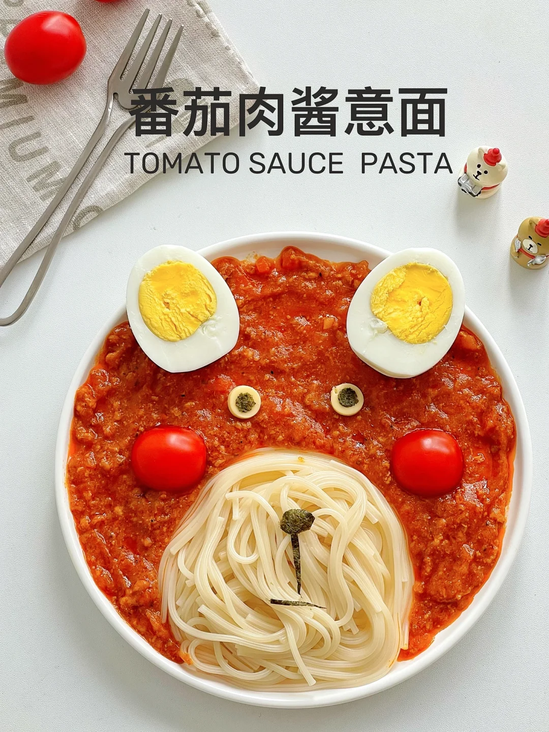 10分钟搞定 可爱小熊番茄肉酱意面 超下饭